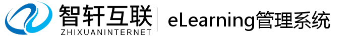 eLearning管理系统